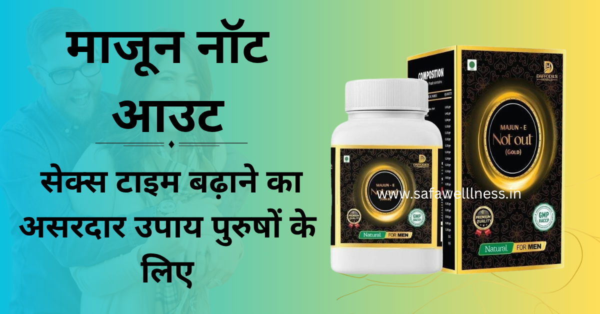 माजून नॉट आउट सेक्स टाइम बढ़ाने का प्राकृतिक उपाय – Majun E Not Out Gold